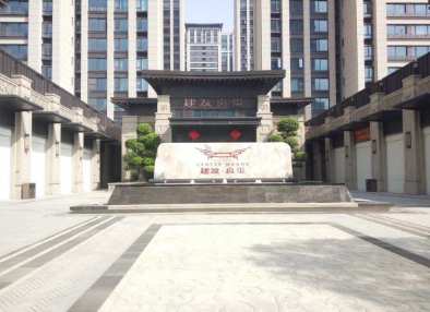 厦门建发央玺